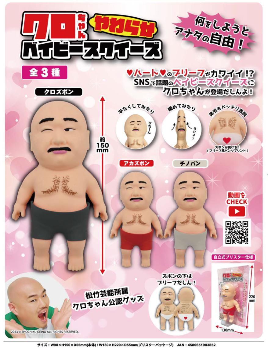 Amazon.co.jp: クロちゃん やわらか ベイビースクイーズ60個