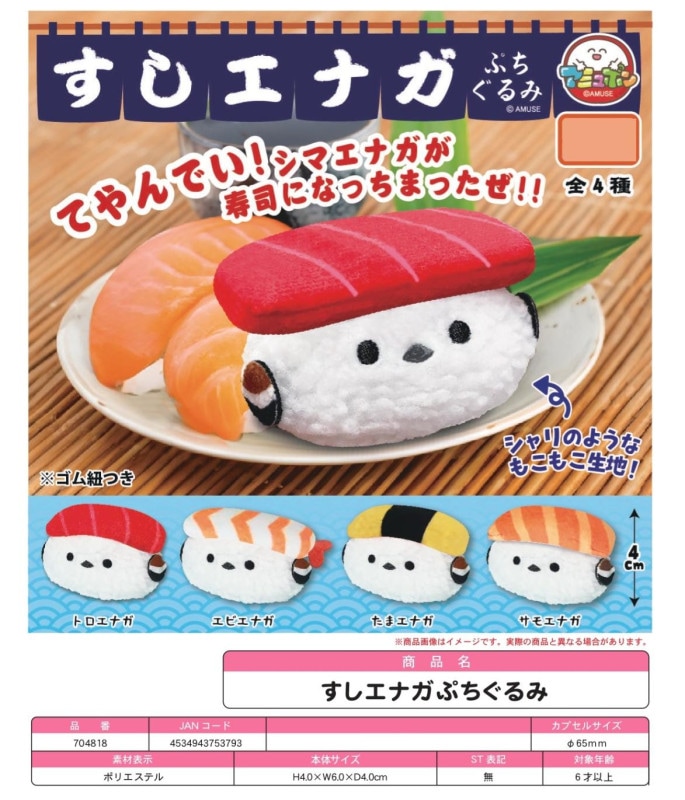 【受注生産】もちマスsize お寿司のかぶりもの&着ぐるみ 受注生産】もちマスsize お寿司のかぶりもの&着ぐるみ 受注生産