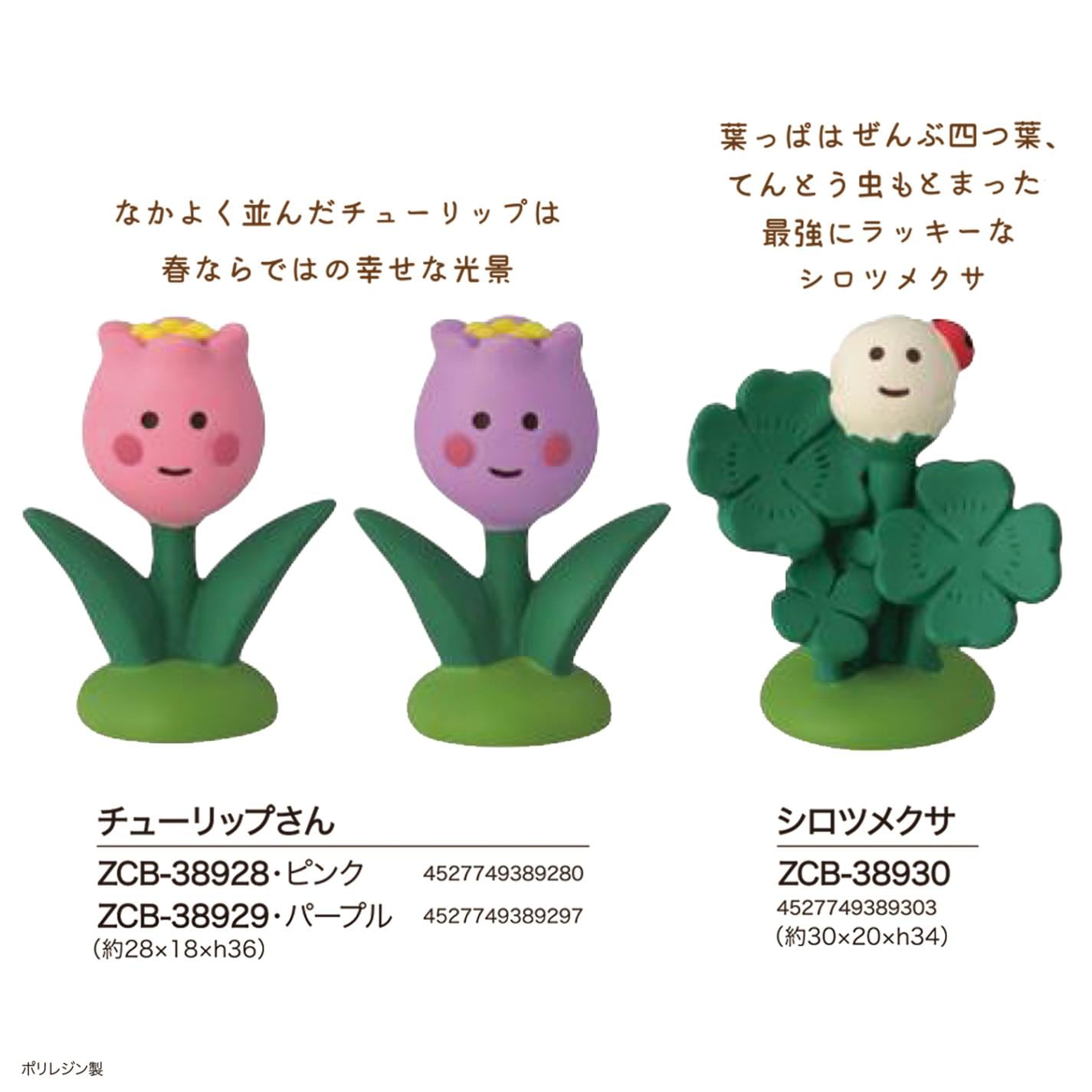 Hellospringシリーズ 新作10点セット コンコンブル 春 ガーデニング