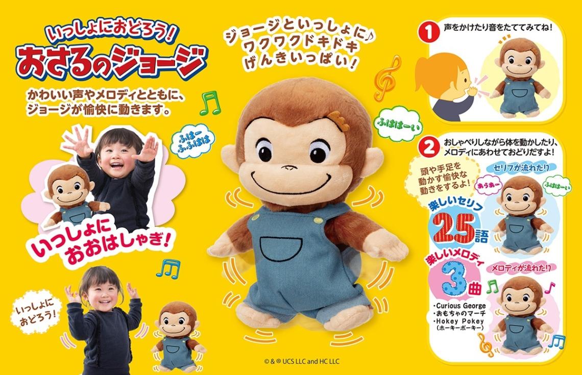 おさるのジョージ ぬいぐるみ 12体セット ぬいぐるみ」いっしょにおどろう!おさるのジョージ(12個入