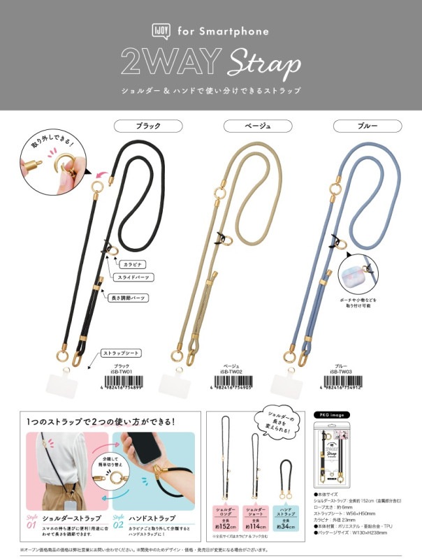 ショルダー&ハンドで使い分けできる2WAYストラップ（20個入