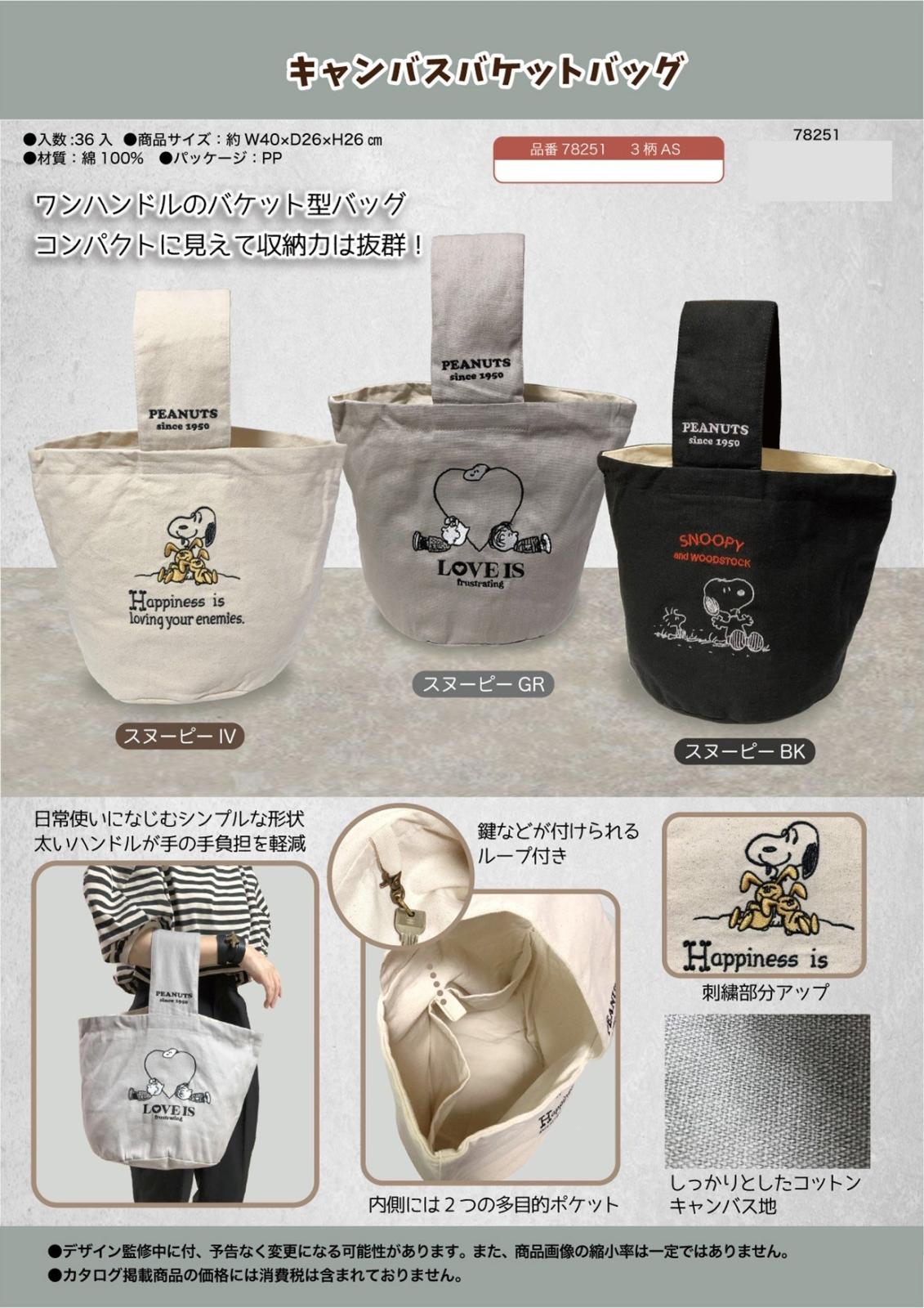 snoopy様 ご購入予定品 スヌーピーキャンバスバケットバック（36個入） | スヌーピー
