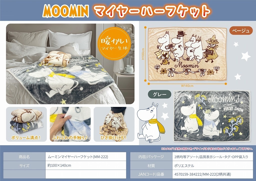 FAMくじ バスタオル C.FIRST