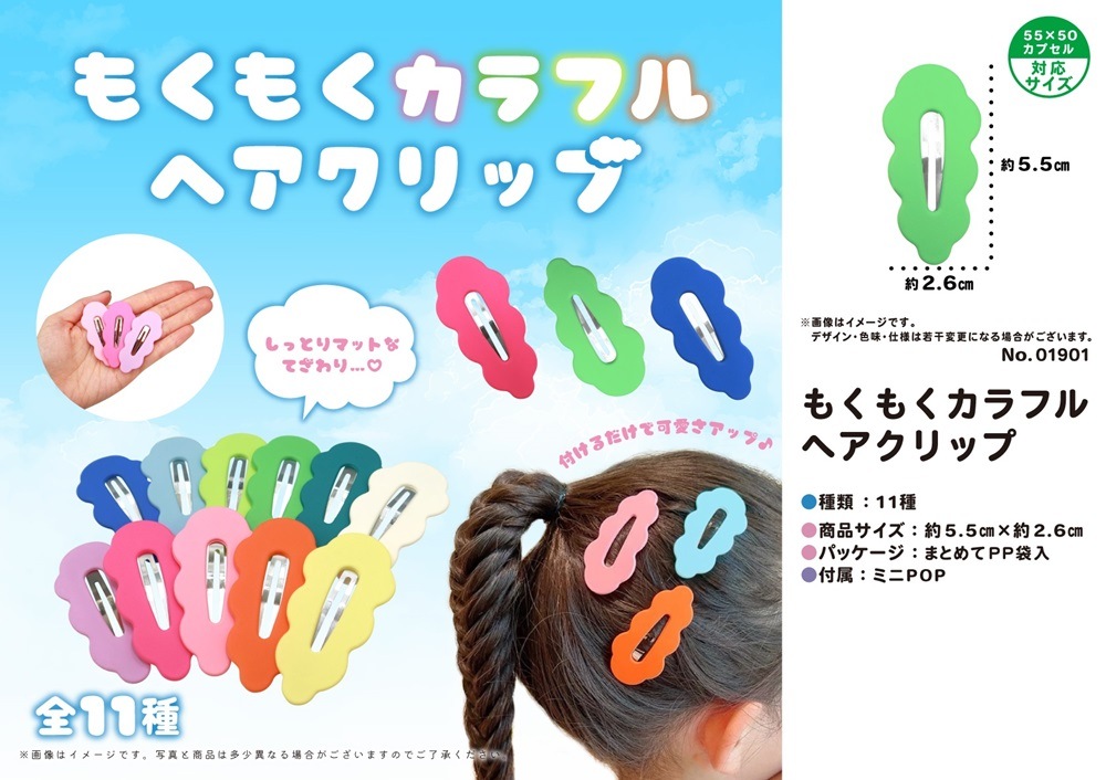 もくもくカラフルヘアクリップ（3520個入） | アクセサリー
