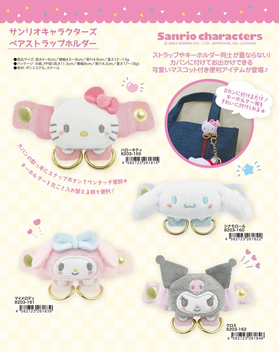 サンリオキャラクターズ ペアストラップホルダー（30個入