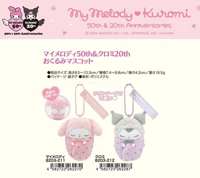 サンリオ マイメロ 干支マスコット ねずみさん　タグ付き Amazon.co.jp: サンリオ(SANRIO) サンリオ 大好きネコネコ