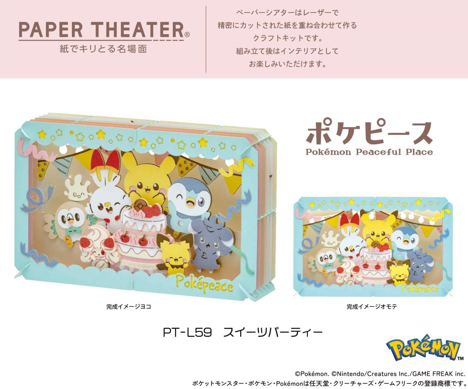 ポケモン」ポケピース ペーパーシアター PT-L59/スイーツ