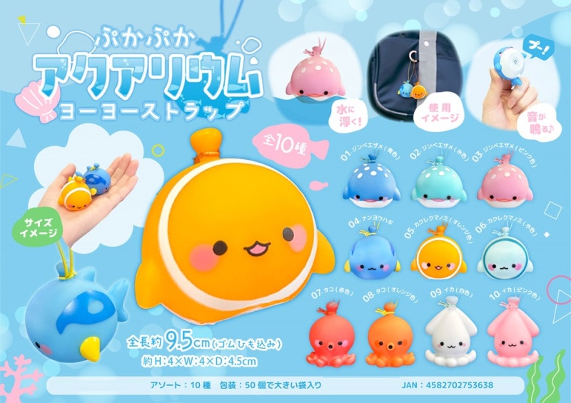 ぷかぷかアクアリウム ヨーヨーストラップ（600個入） | 動物