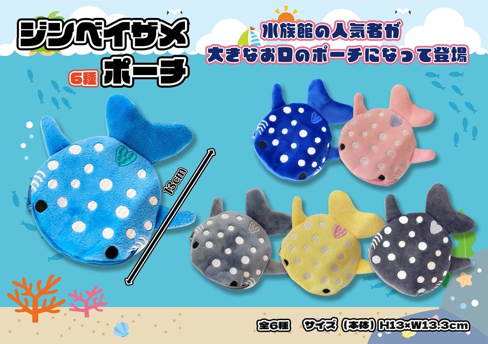 ジンベイザメポーチ（120個入） | 動物グッズ（Animal Goods