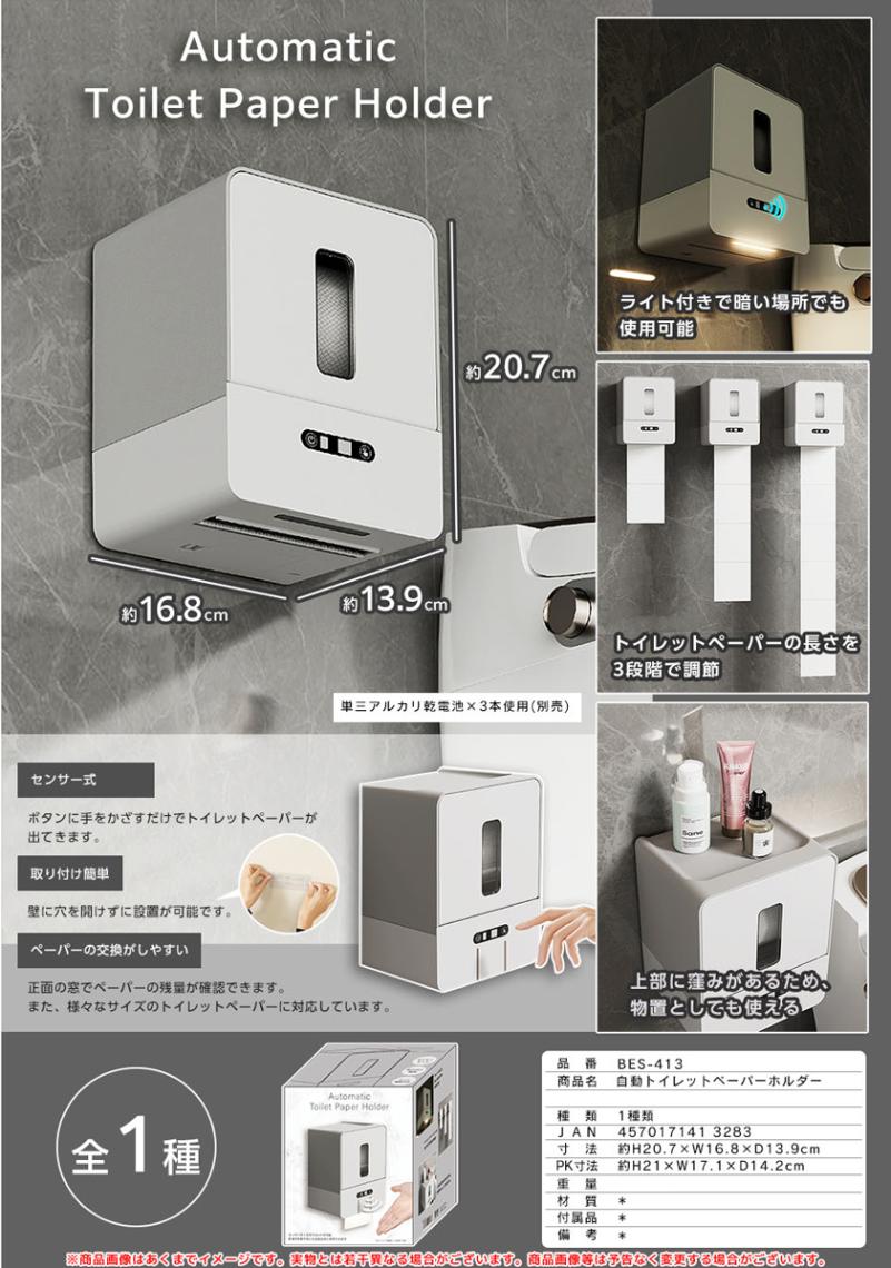 電動ペーパーホルダー 紙トール シコク その他紙おむつ・排泄