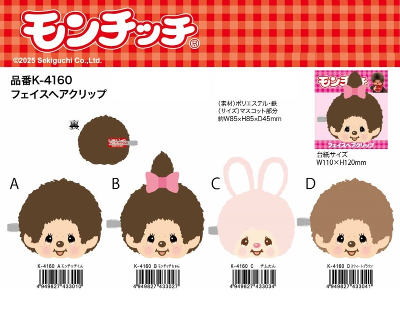 モンチッチペア モンチッチ monchhichi | . 二人でお出かけだモーン💕 色違いの