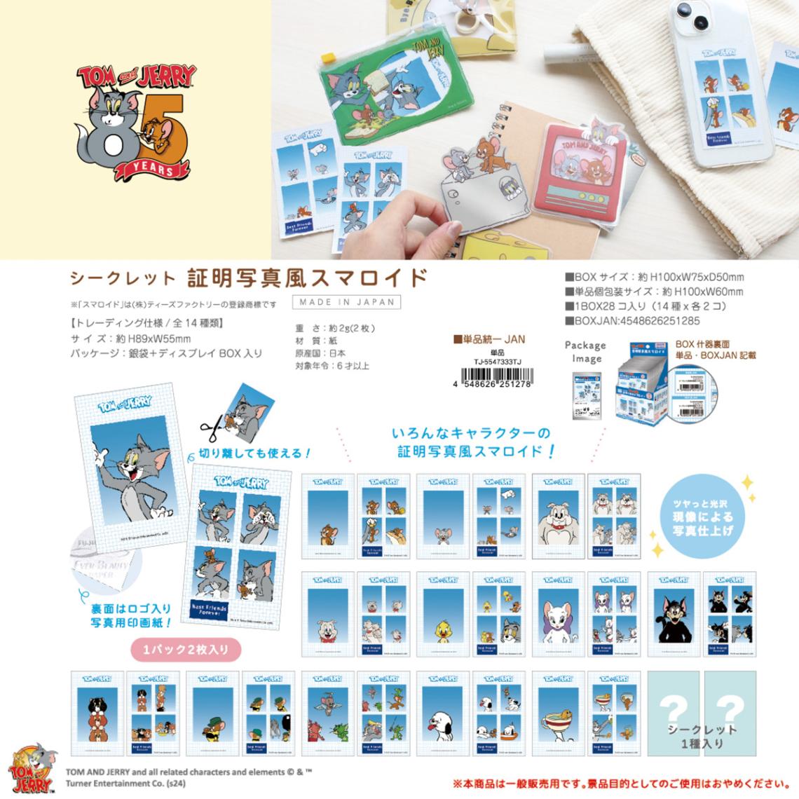 トムとジェリー シークレット証明写真風スマロイド（168個入