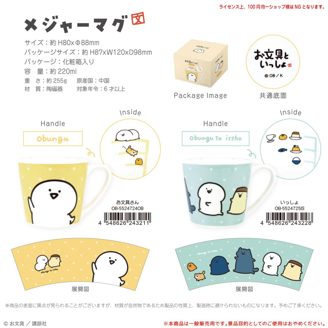 お文具といっしょ メジャーマグ（48個入） | マグカップ（Mug