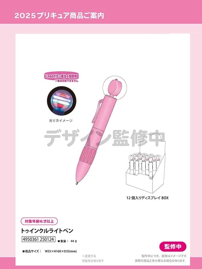 2025プリキュア トゥインクルライトペン（72個入） | プリキュア