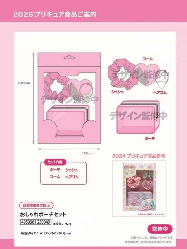 2025プリキュア おしゃれポーチセット（24個入） | プリキュア