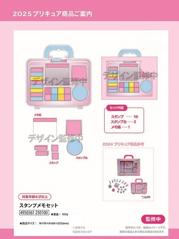 2025プリキュア スタンプメモセット（72個入） | プリキュア