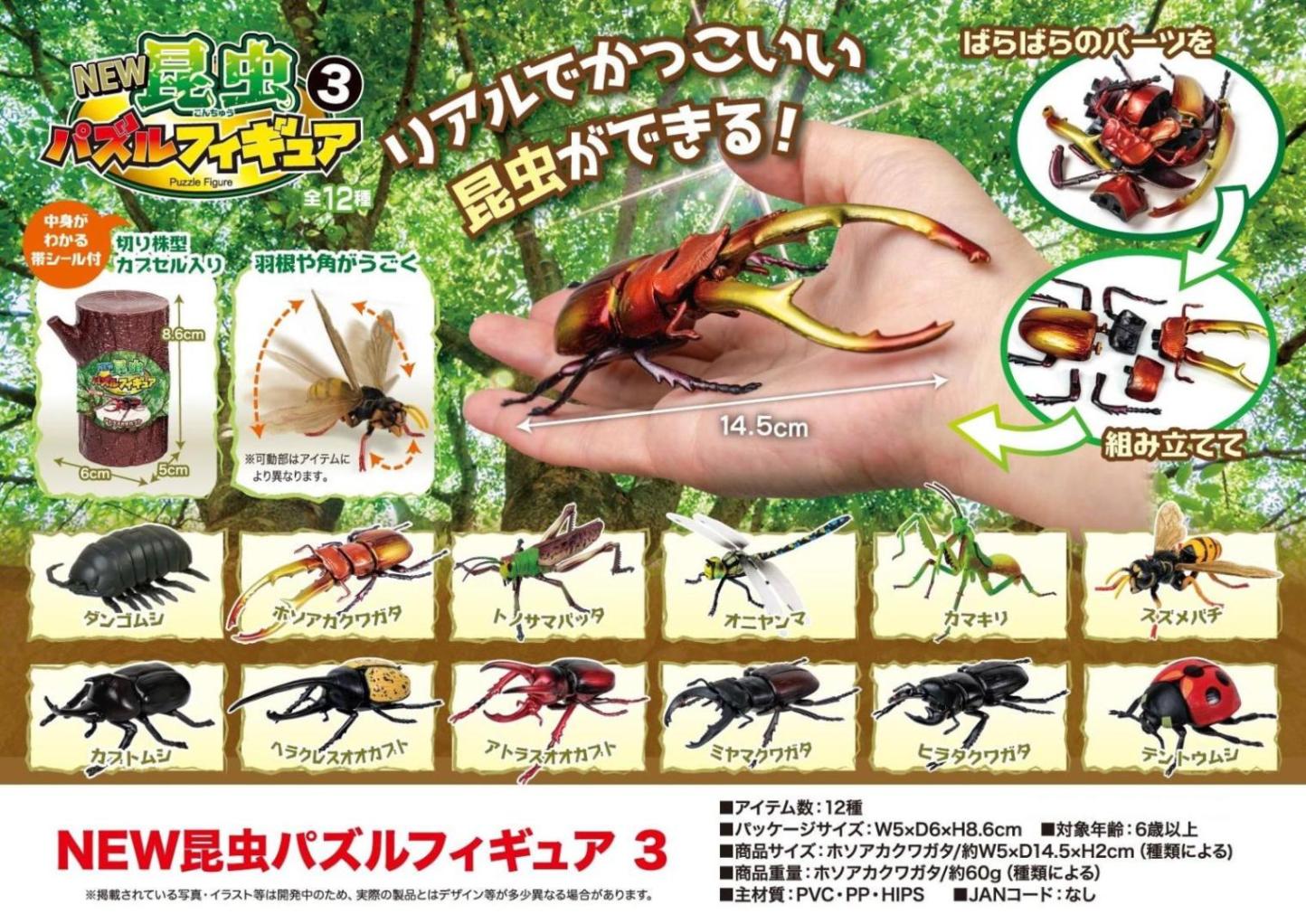 リアル世界の昆虫フィギュア BIGタイプの商品ページ｜卸・仕入れ