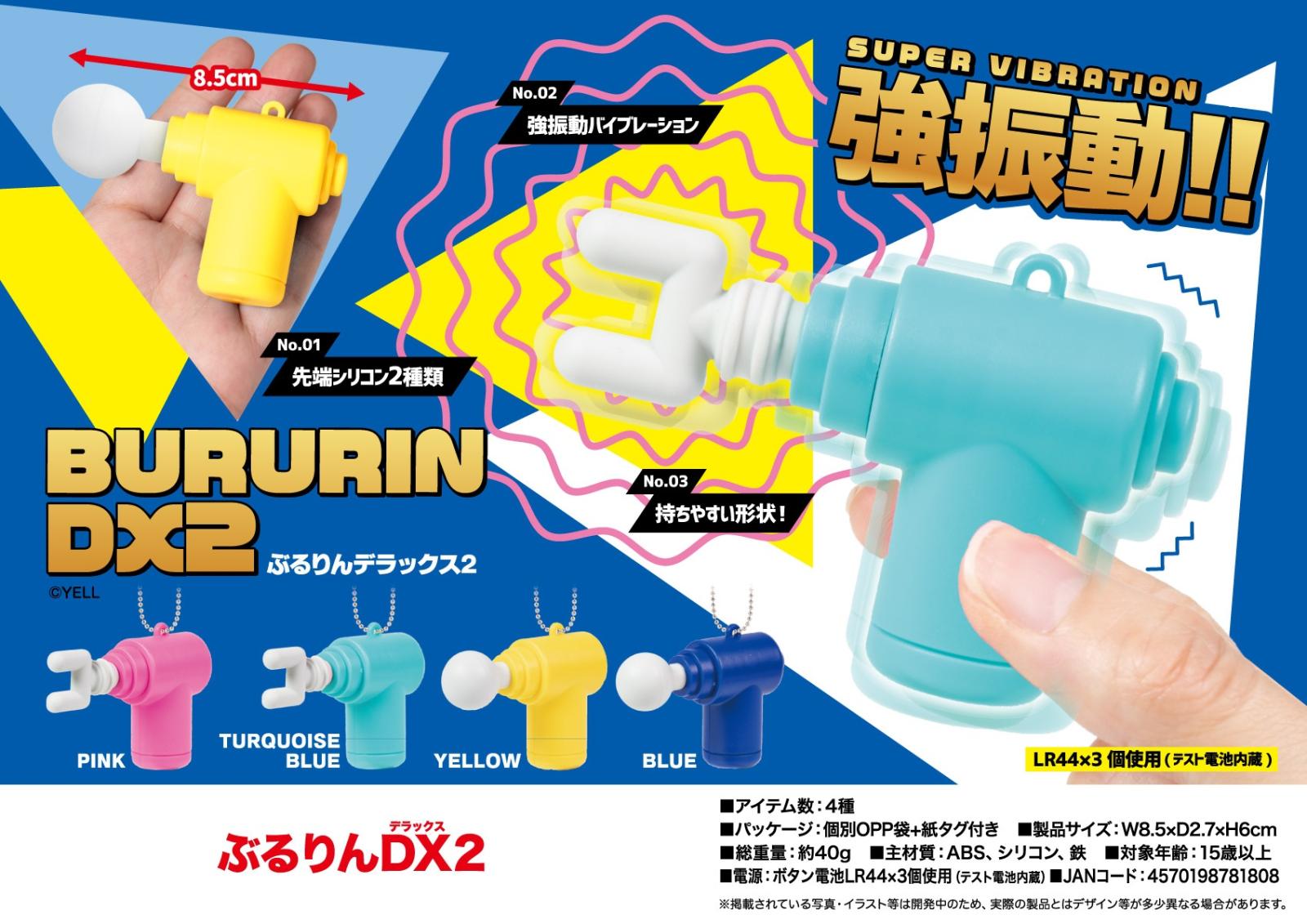 ふるりん ぶるりんDX 2（120個入） | その他（Other） | TOYS VENDOR JAPAN