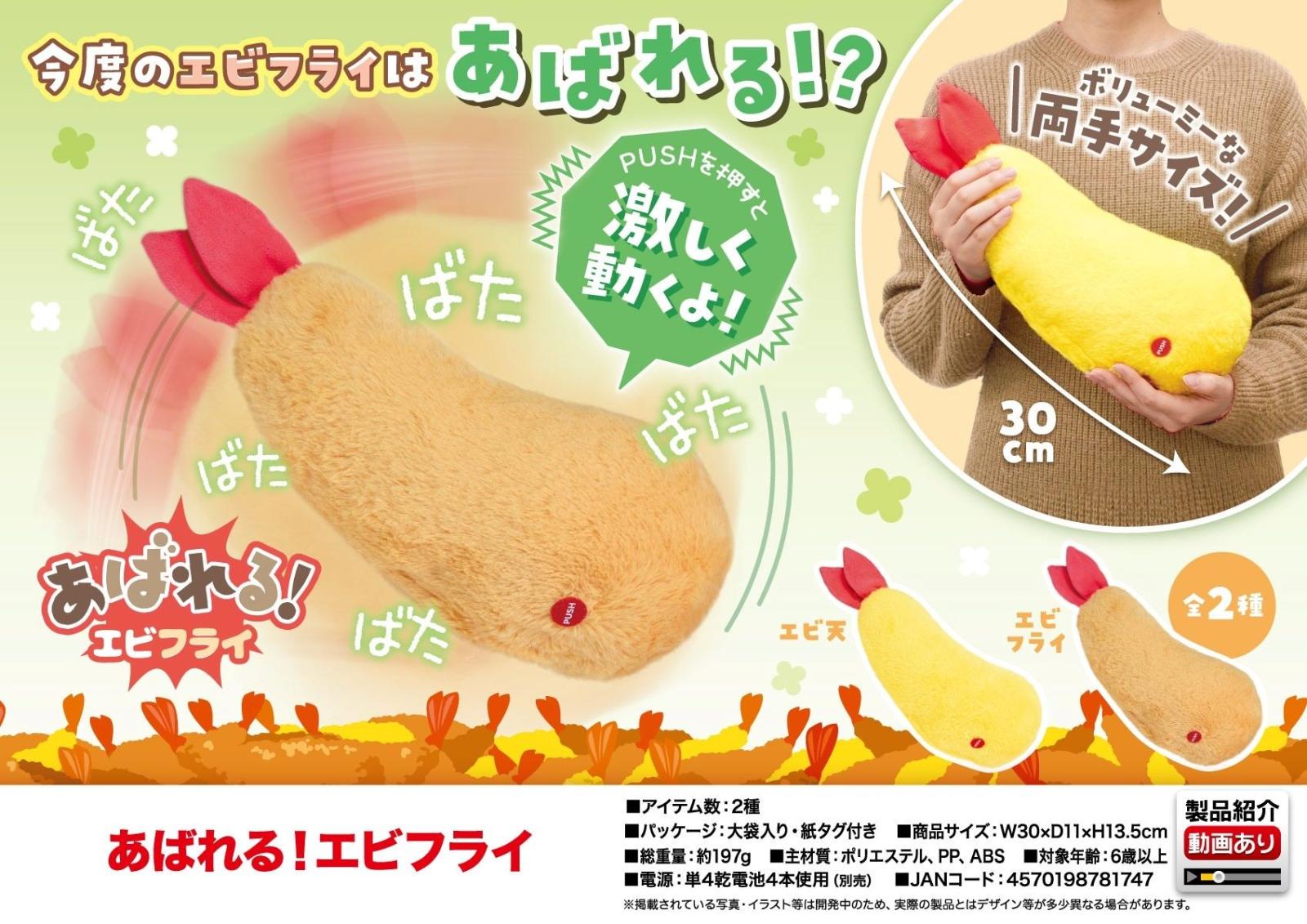 エビフライ ぬいぐるみ タグ付き エビフライ ぬいぐるみ タグ付き