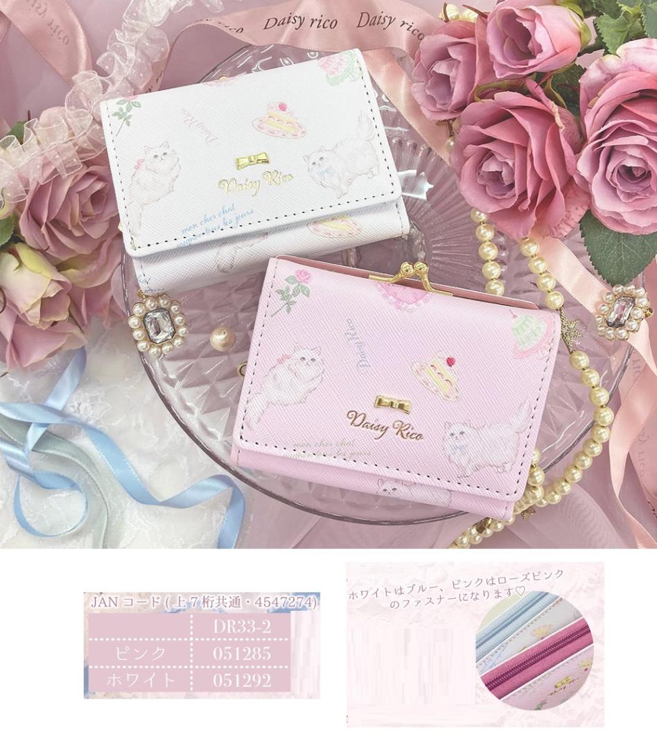 Daisy Rico DR33シリーズ ミニ口金財布（24個入） | ねこグッズ（Cat 