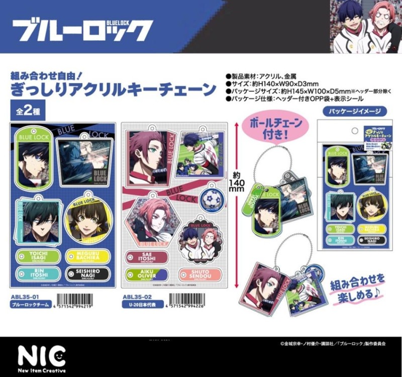 【早い者勝ち】 ブルーロック 非売品 キャンペーン チャーム 0000000143132_SkOc9Ve.jpg