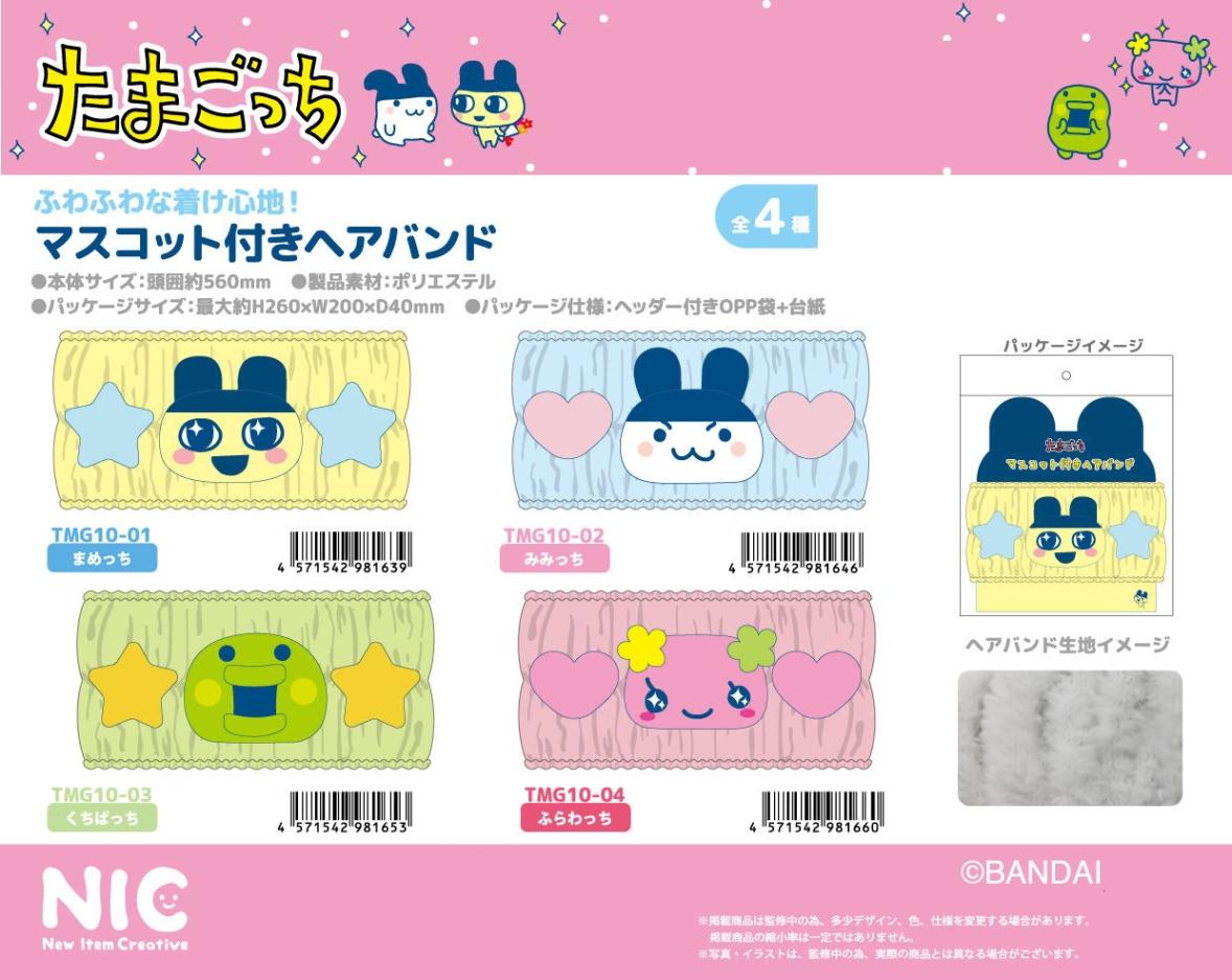はっちくん NIC」たまごっち マスコット付きヘアバンド（24個入） | その他