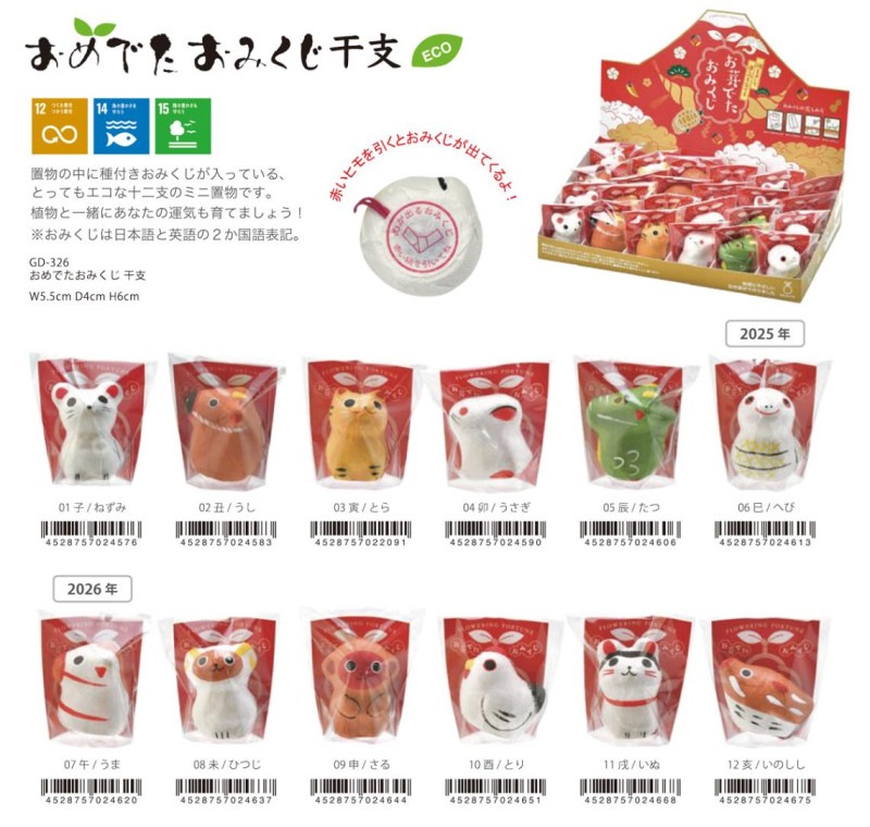 おめでたおみくじ 干支（花の種入り）（144個入） | その他