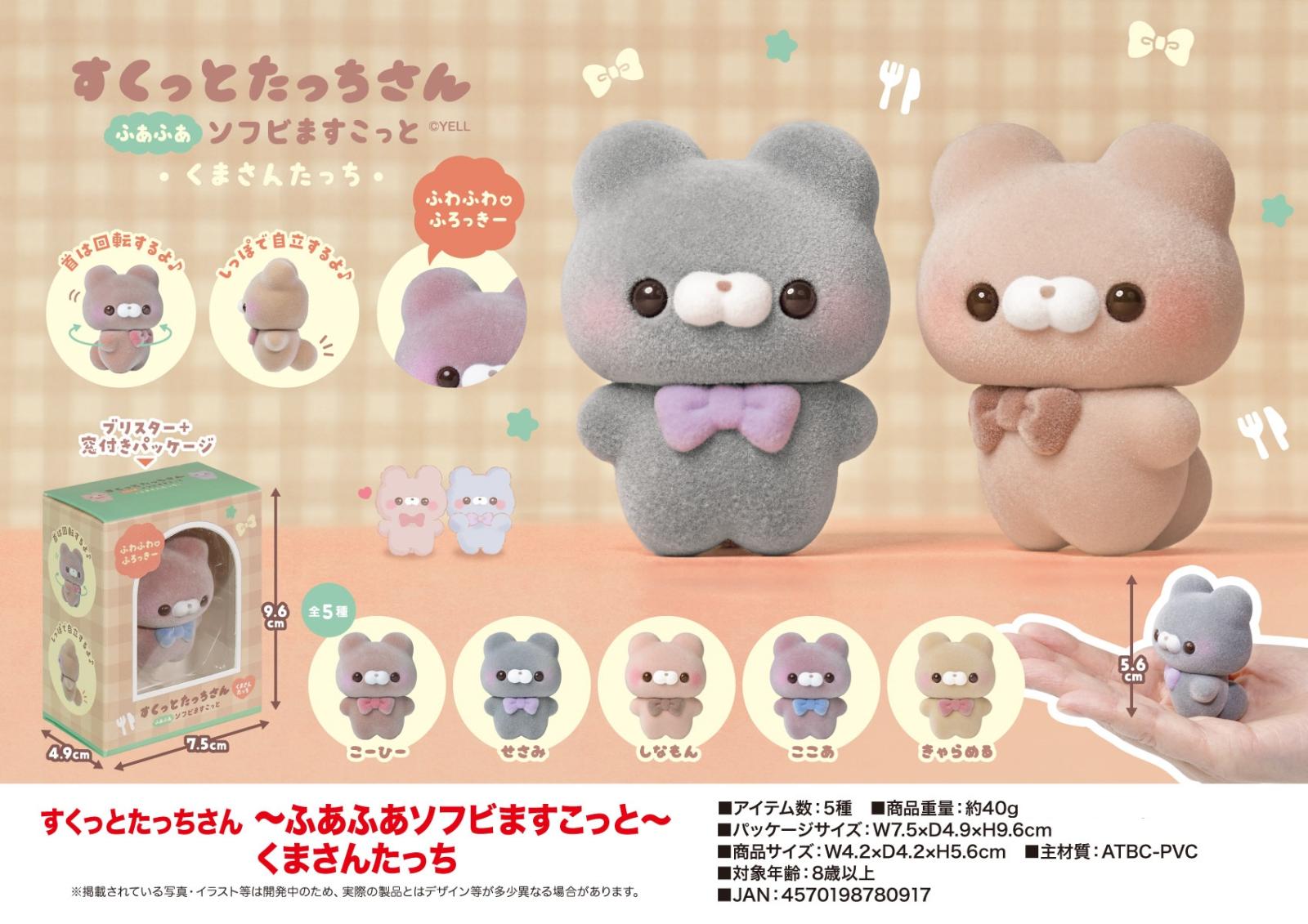 souマスコットぬいぐるみ　３０個まとめ売り　新品　未使用 ぽぅぽ ぬいぐるみ Sサイズ|【ぬいぐるみのセキグチ】メーカー