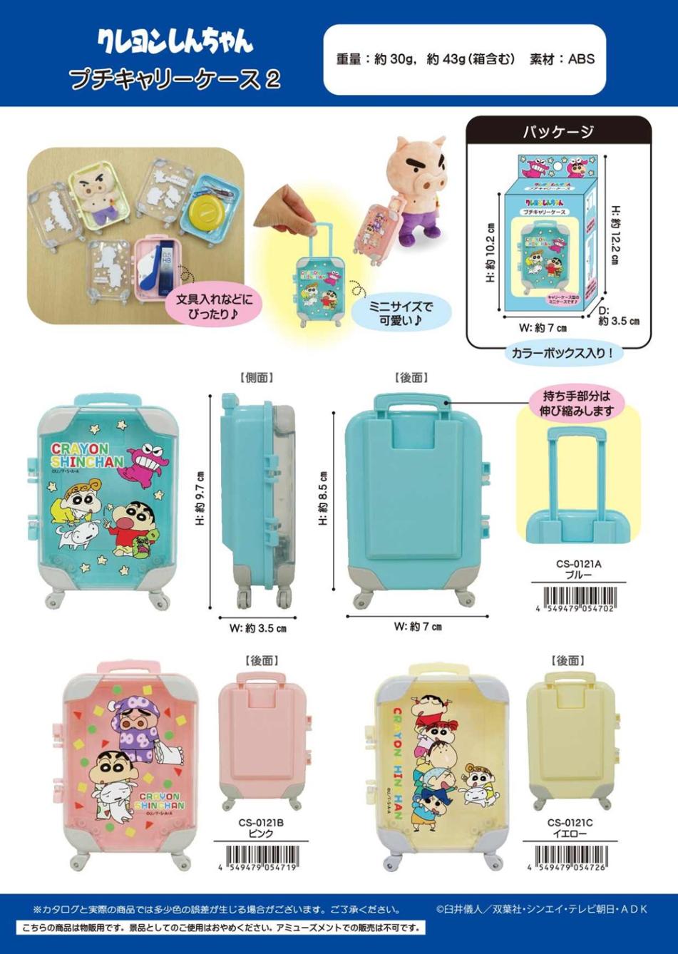 クレヨンしんちゃんプチキャリーケース2（96個入） | クレヨン