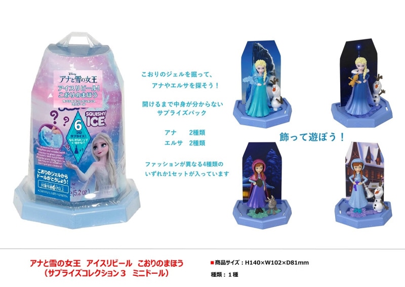 新品★未開封★８個セット　アナと雪の女王 アイスリビール こおりのまほう　大人気 アナと雪の女王 アイスリビール！こおりのまほう（サプライズ