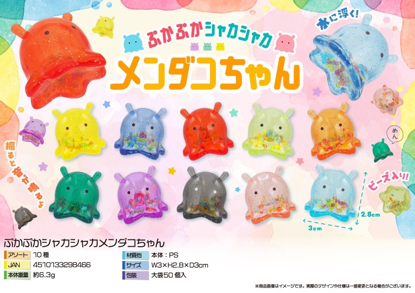 マスコット」ぷかぷかシャカシャカメンダコちゃん（600個入