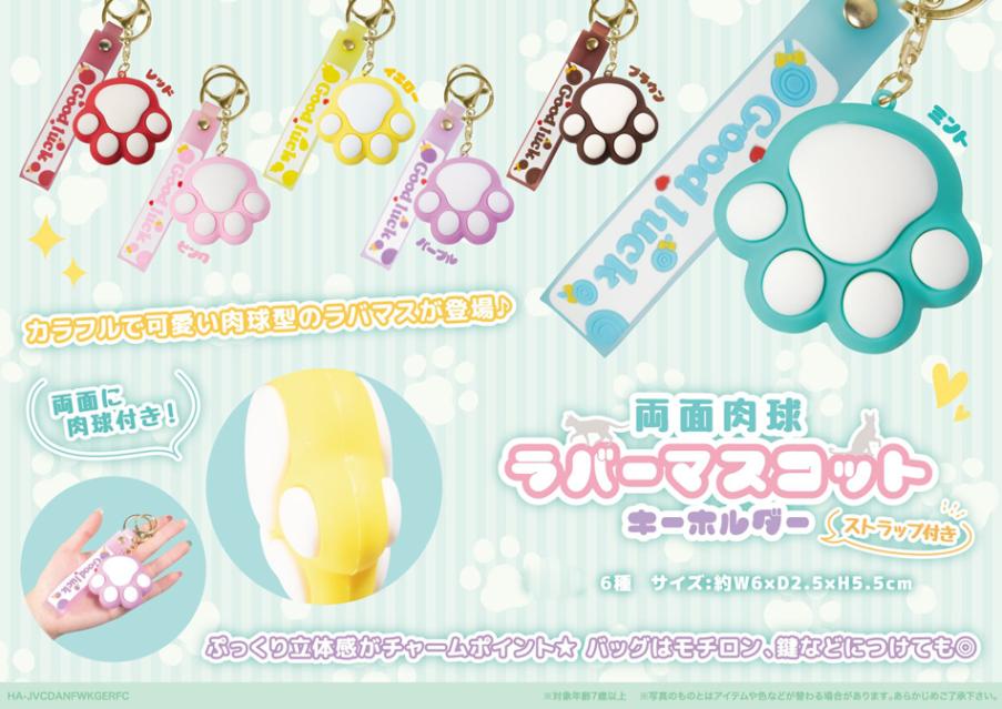 Ruu&Suu マスコット付きストラップ 猫グッズ」両面肉球ラバーマスコットKHストラップ付き（180個入