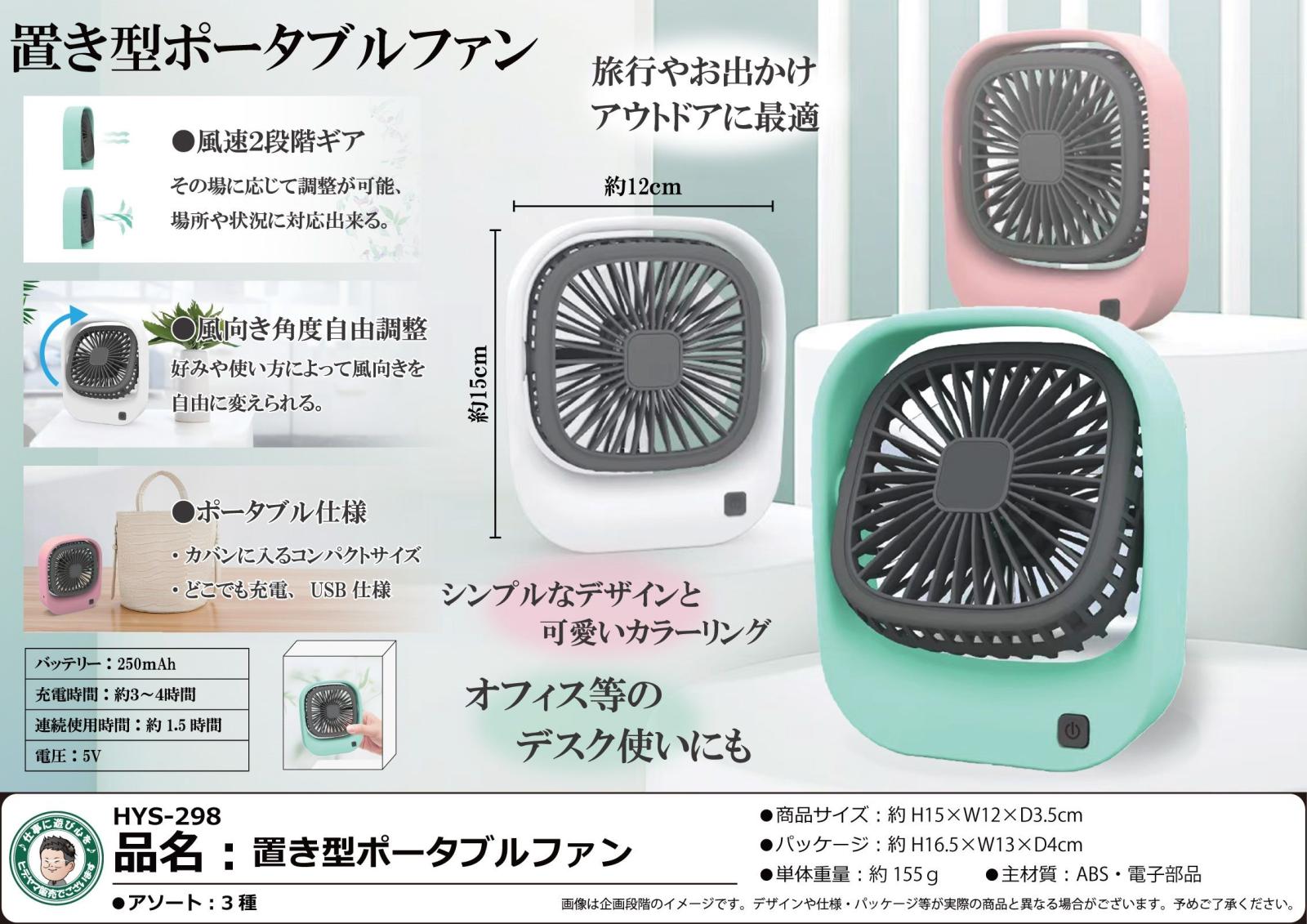 トイファン専用 扇風機」置き型ポータブルファン（72個入） | 冷却用品（Cooling