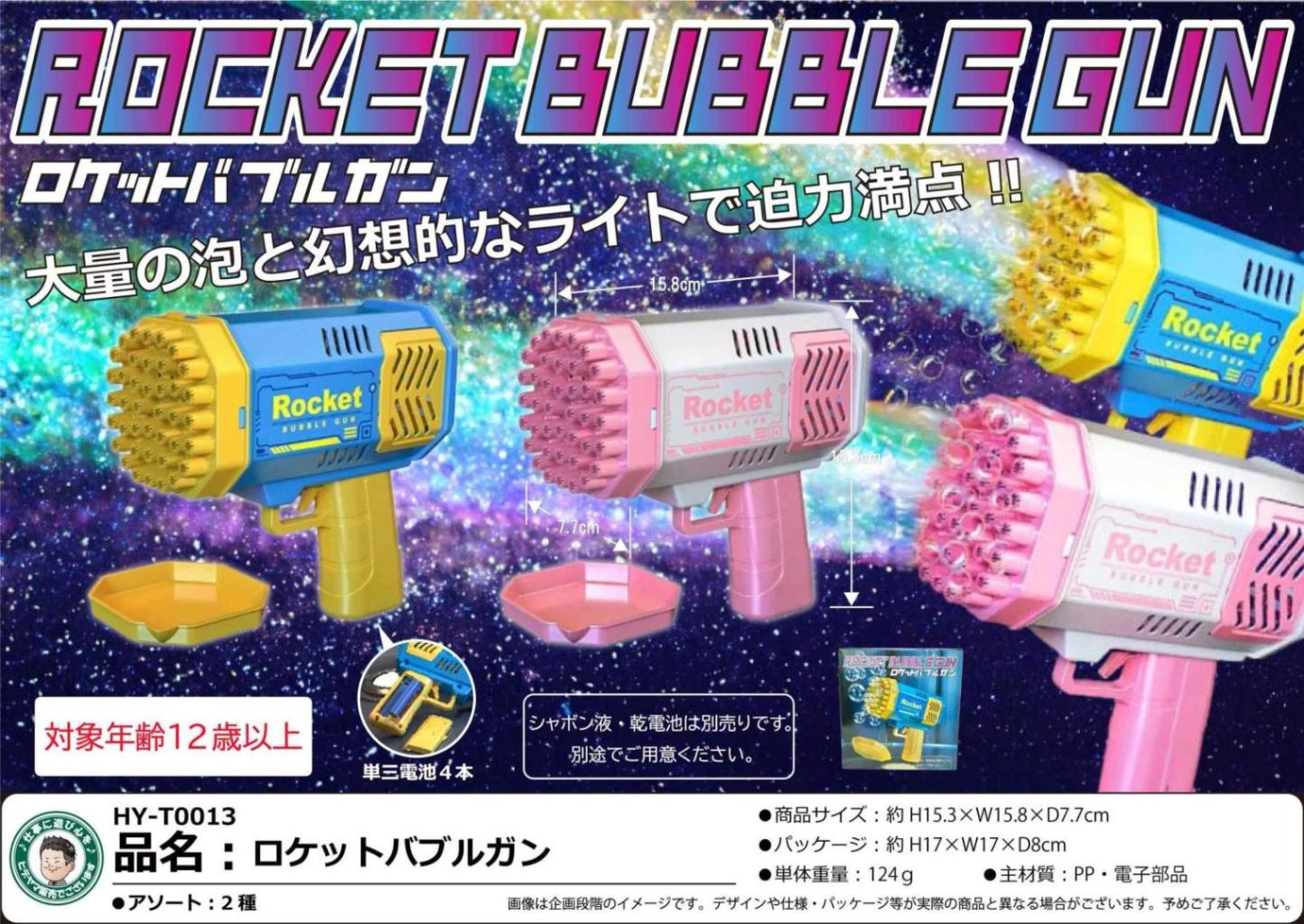 シャボン玉」ロケットバブルガン（50個入） | その他（Other