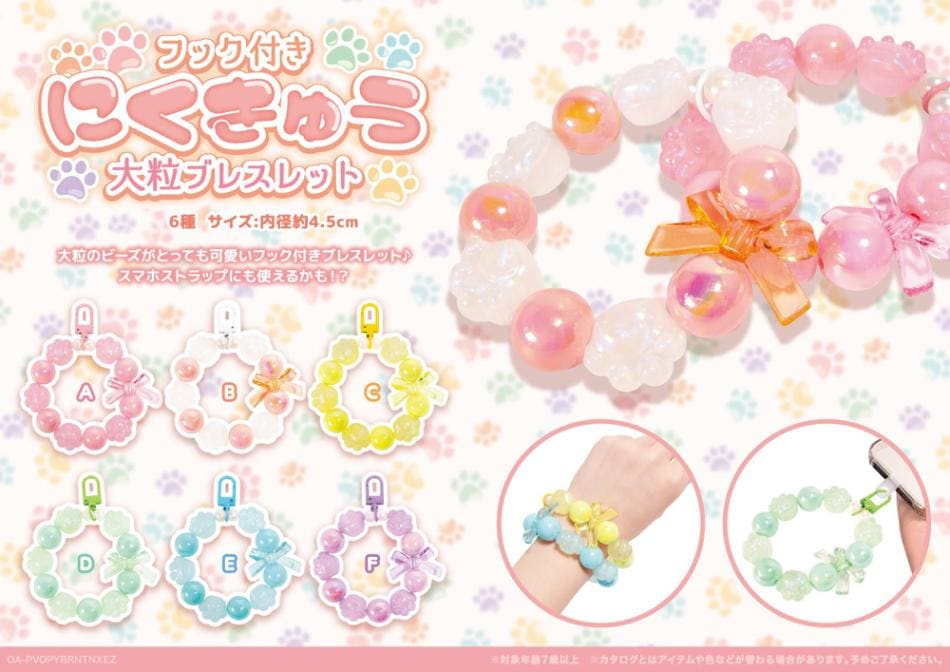 フック付きにくきゅう大粒ブレスレット（240個入