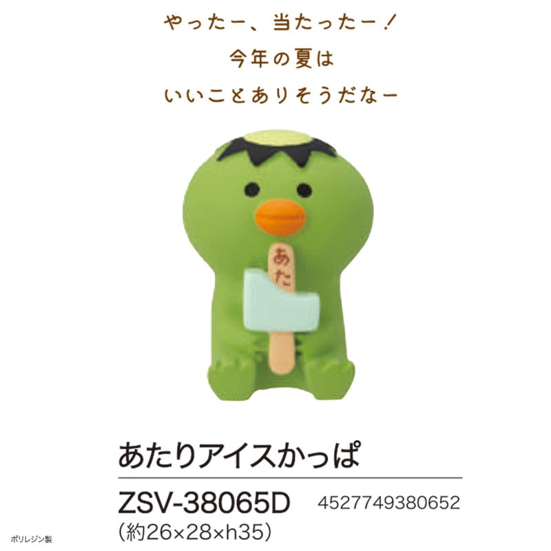 ちょこっといいこと！レトロ　激レア かっぱマスコット ちょこっといいこと！レトロ激レア かっぱマスコット