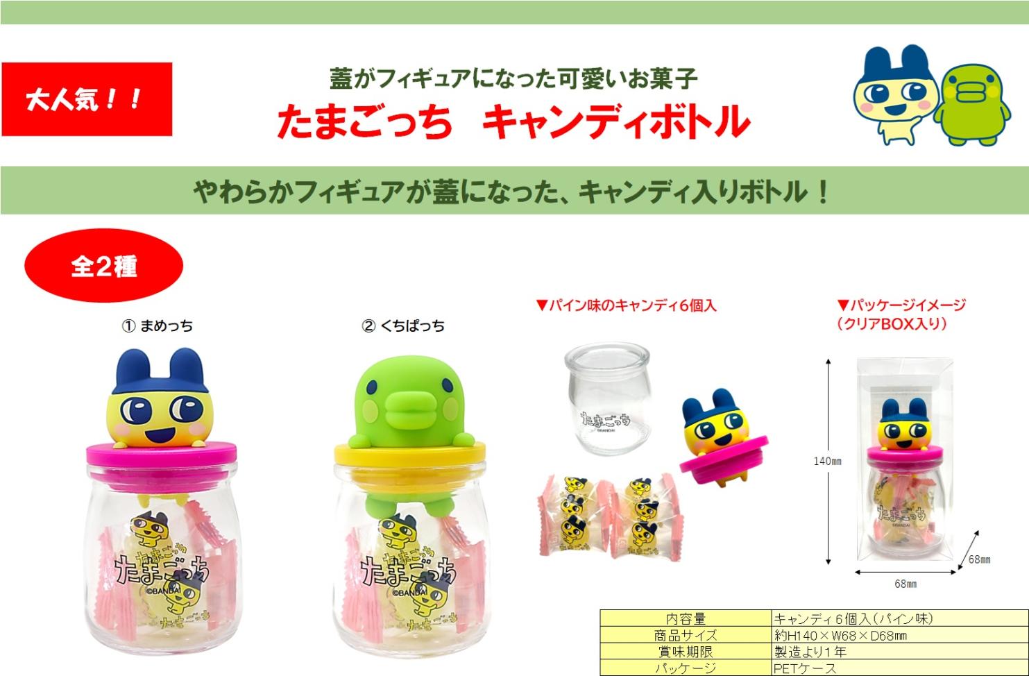 たまごっちキャンディボトル（40個入） | その他（Other
