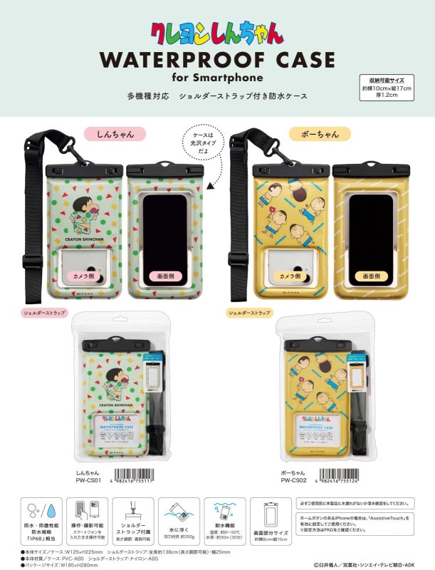 「クレヨンしんちゃん」抽選プレゼント・携帯ストラップ（非売品・新品） クレヨンしんちゃん - ＊未使用＊ クレヨンしんちゃん 野原