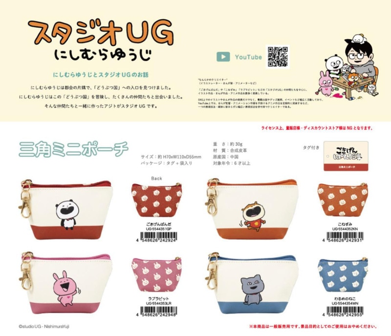 にしむらゆうじ スタジオUG/にしむらゆうじ 三角ミニポーチ（72個入） | ポーチ