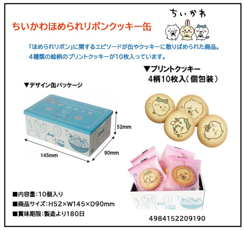 【すん  】ちいかわベーカリー クッキー缶 店舗限定 2種類 未開封 ちいかわベーカリークッキー缶✨ ずっとお品切れで買えなかった