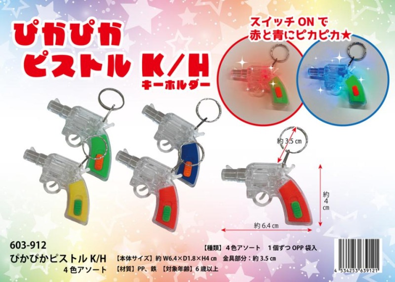 【ジャンク品】銃型　ピストル型　キーホルダー　まとめ売り　コレクション　レトロ ジャンク品】銃型 ピストル型 キーホルダー まとめ売り