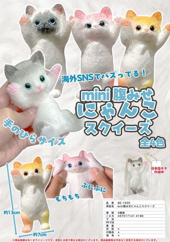 picにゃん　スクイーズ　おまとめセット picにゃん スクイーズ おまとめセット