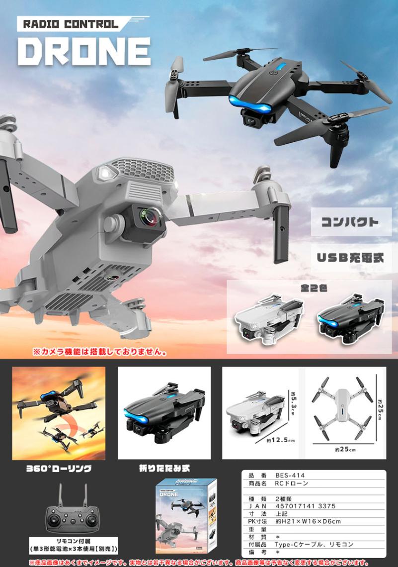 ドローン　30cm大型　　軽量　約85g RCドローン（30個入） | ラジコン・ミニカー（RC・Minicar