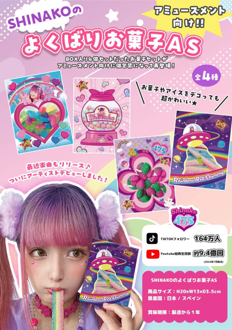 大人気！しなこちゃんのよくばりセット❤ 楽天市場】【マラソン期間限定P5倍】しなこちゃんのよくばりお