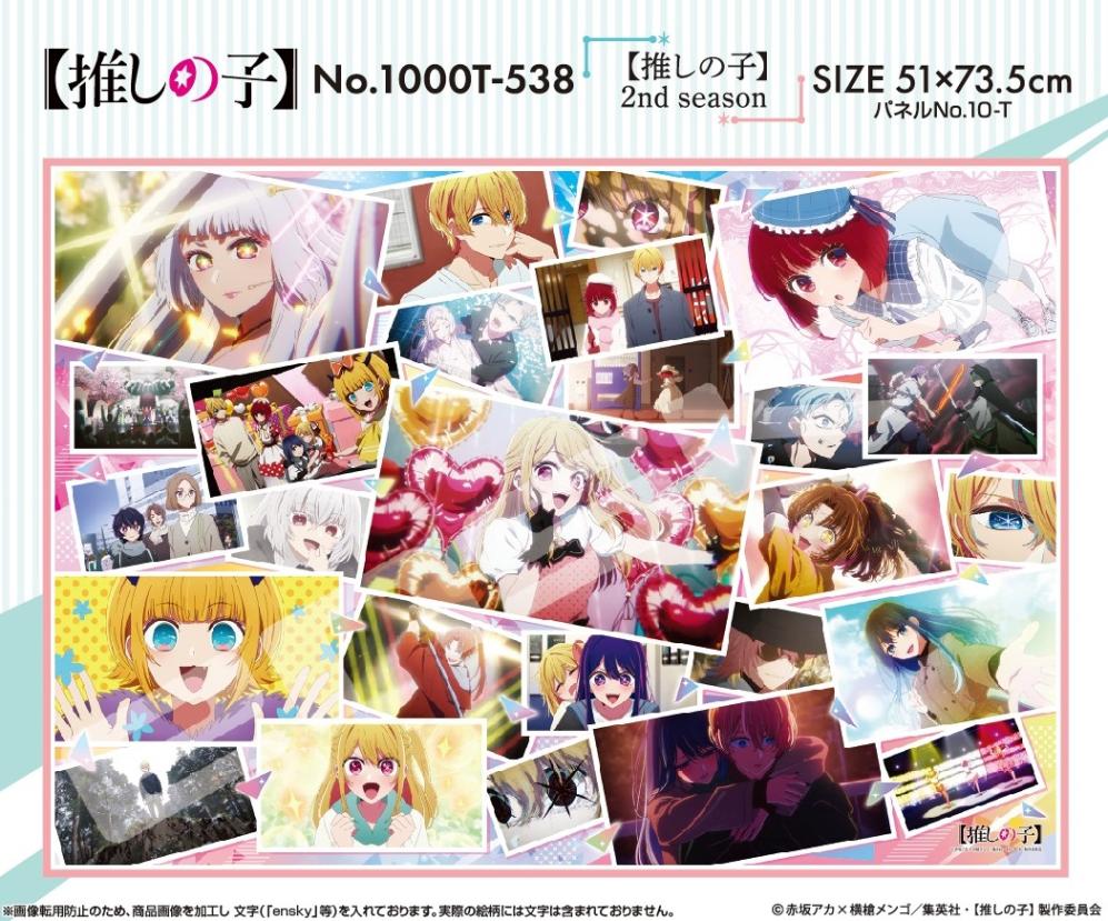 パズル」TVアニメ【推しの子】 1000T-538 【推しの子】2nd