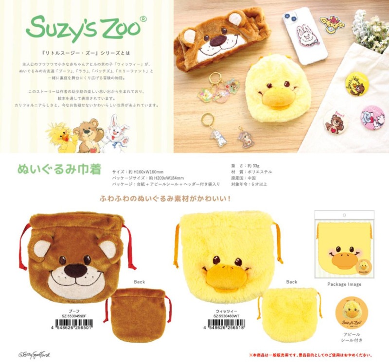 ペーター７１ページ*°｜ぬい巾着×4 ペーター71様 専用ページ*°｜ぬい巾着×4 | Shop at Mercari