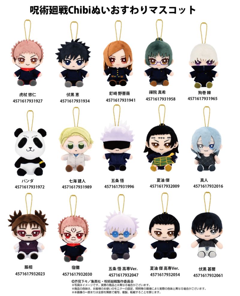 呪術廻戦 Chibiぬいおすわりマスコット Chibiぬい ぬいぐるみ 呪術廻戦 | shopぬい