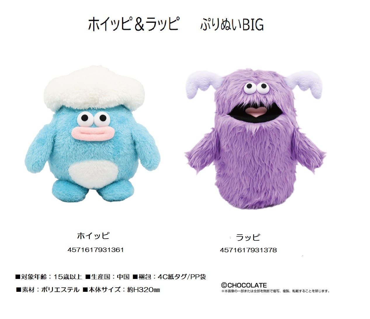 ホイッピ & ラッピ ぷりぬい ノベルティ付き ぬいぐるみ」ホイッピ＆ラッピ ぷりぬいBIG（12個入） | その他
