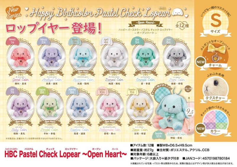 人気のクリスマスアイテムがいっぱい！ ぬいぐるみ」HBC Pastel Check Lopear ～Open Heart～（96個入 ぬいぐるみ