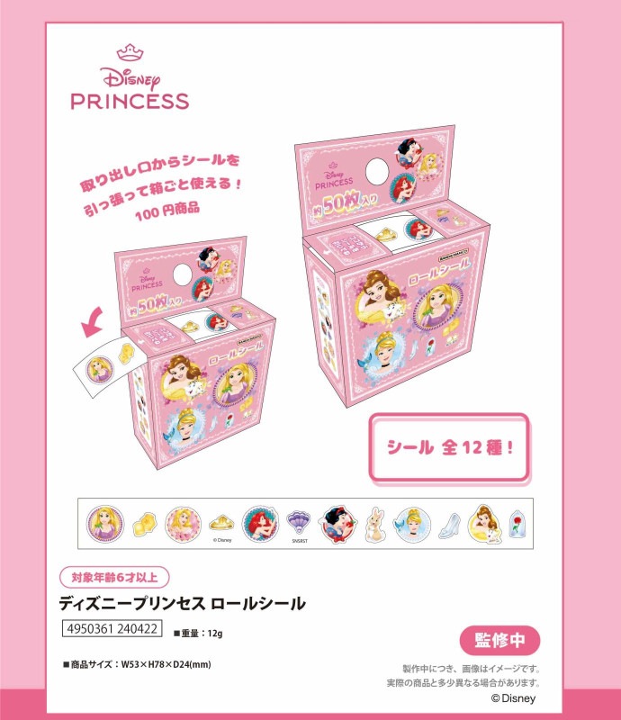 ディズニー　ロールシール　多種 ディズニー ロールシール 多種